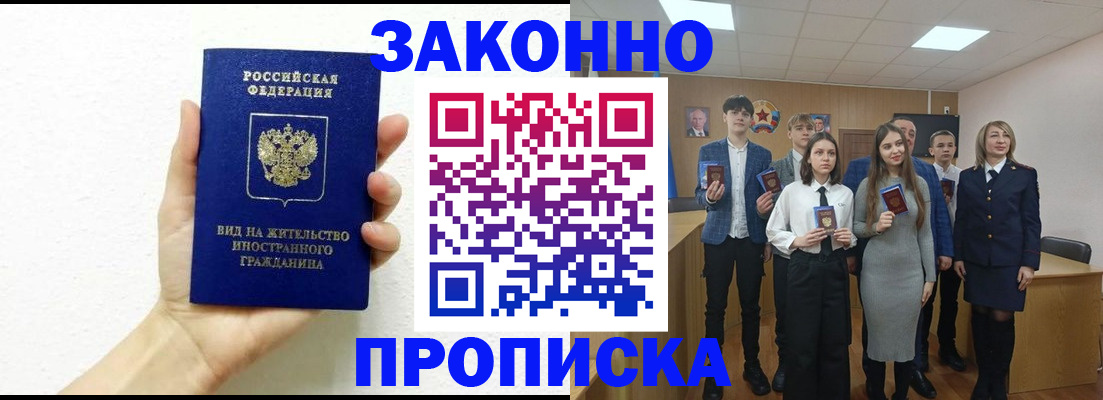 прописка от собственника в Новокузнецке